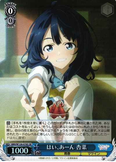 はい、あーん 杏菜