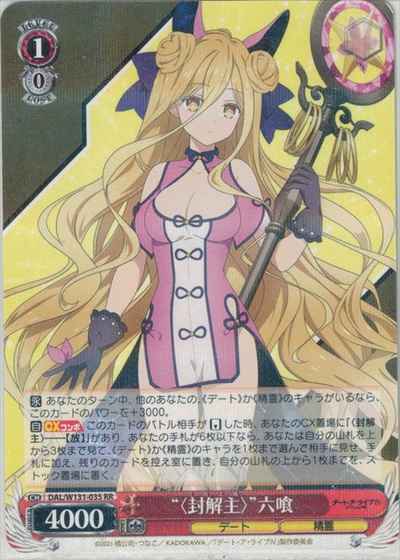 “〈封解主〉”六喰