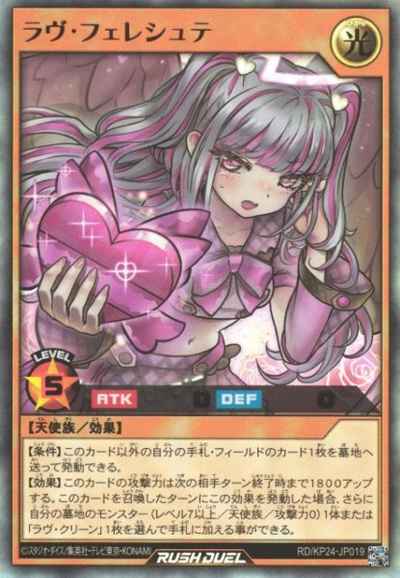 ラヴ・フェレシュテ