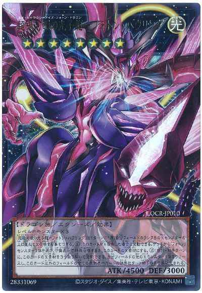 超銀河眼の光子龍－フォトン・ハ...