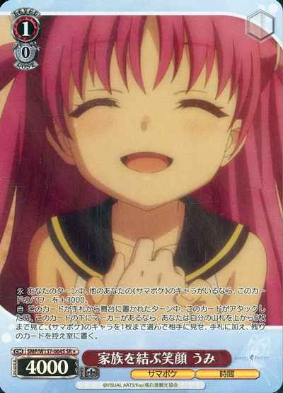 家族を結ぶ笑顔 うみ
