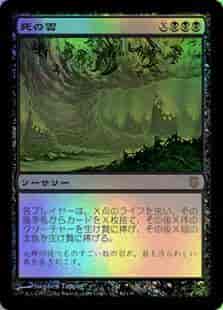 死の雲