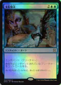 支配魔法