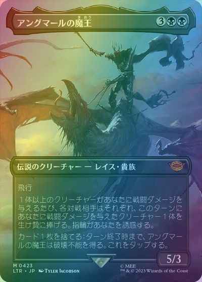 アングマールの魔王 (ボーダーレス)