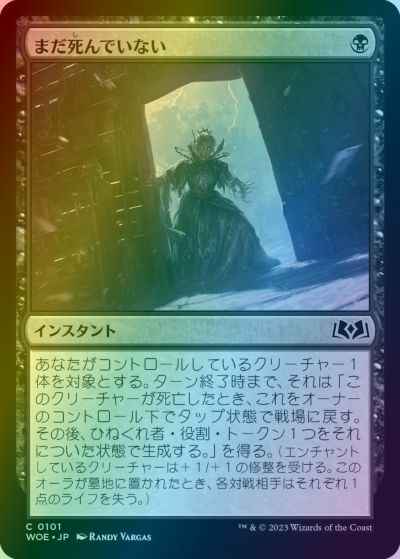 まだ死んでいない