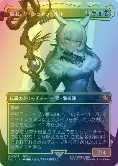 魔女、ヤ・シュトラ・ルル(ボーダ...