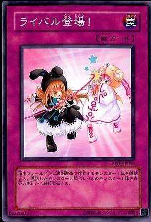 ライバル登場！