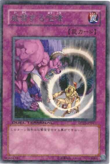 威嚇する咆哮