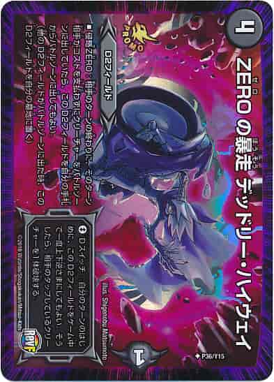 ZEROの暴走 デッドリー・ハイウェイ