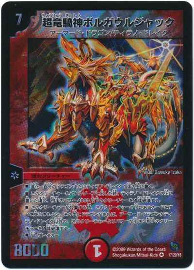 超竜騎神ボルガウルジャック