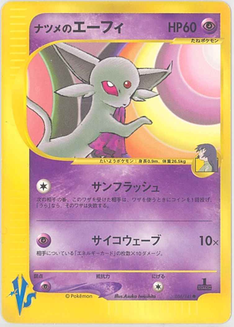 ポケモンカード ナツメのエーフィ C トレカの激安通販トレトク 公式