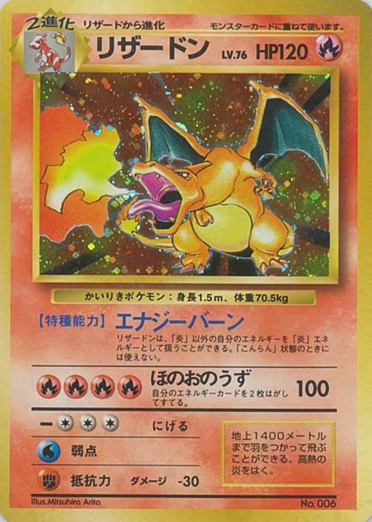 ポケモンカード リザードン Lv 76 R トレカの激安通販トレトク 公式