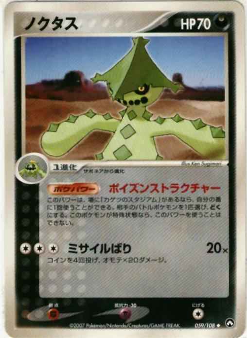 ノクタス