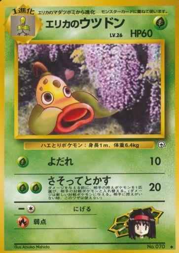 エリカのウツドン LV.26