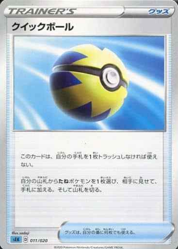 クイックボール