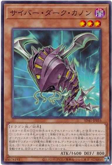 サイバー・ダーク・カノン