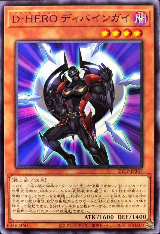 Ｄ－ＨＥＲＯ ディバインガイ