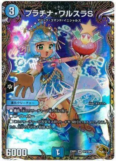 プラチナ・ワルスラS