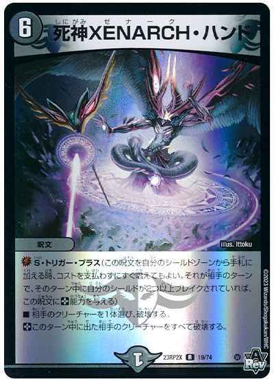 死神XENARCH・ハンド
