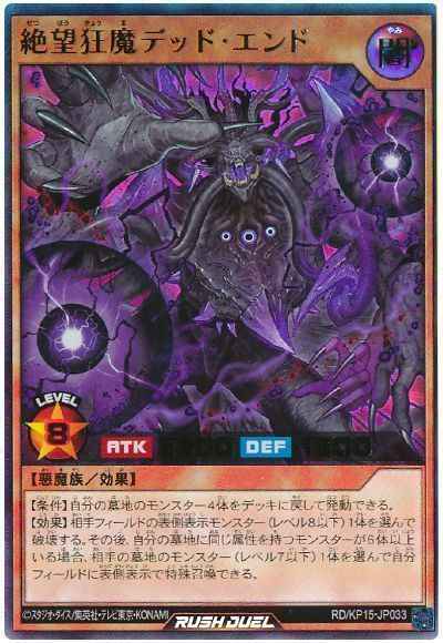 絶望狂魔デッド・エンド