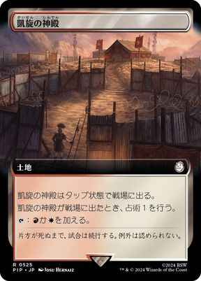 凱旋の神殿(拡張)