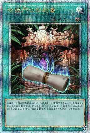 地獄門の契約書