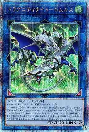 ドラグニティナイト－ロムルス