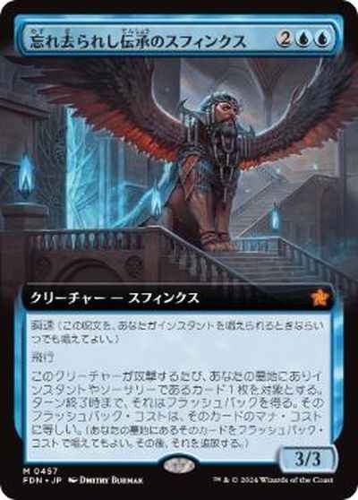 忘れ去られし伝承のスフィンクス(...