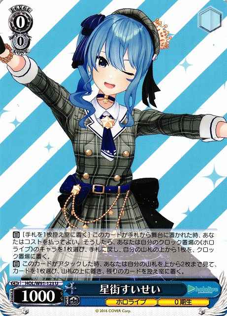 星街すいせい