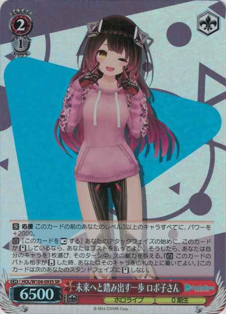 未来へと踏み出す一歩 ロボ子さん