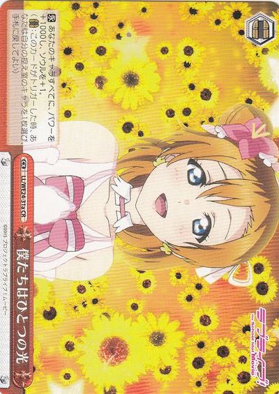 ヴァイスシュヴァルツ】 僕たちはひとつの光 CR | トレカの激安通販