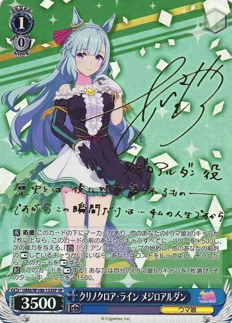 クリノクロア・ライン メジロアル...