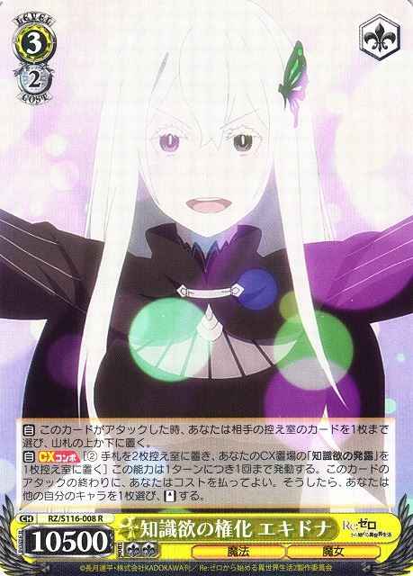 知識欲の権化 エキドナ