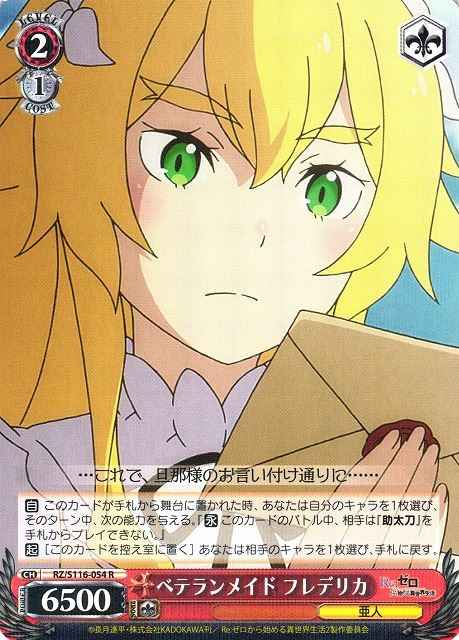 ベテランメイド フレデリカ