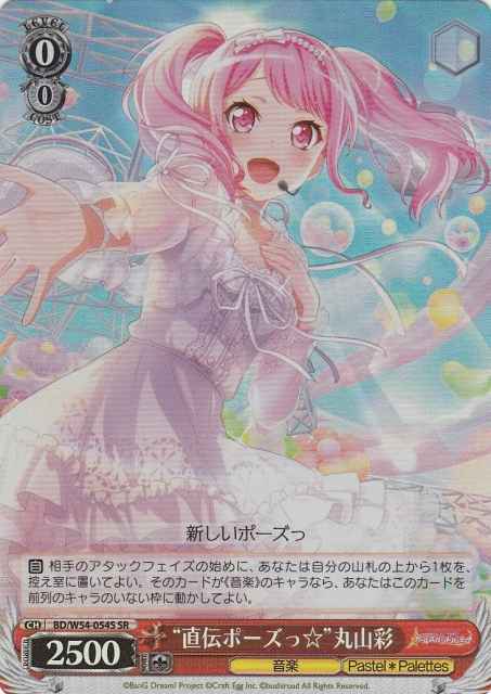 “直伝ポーズっ☆”丸山彩