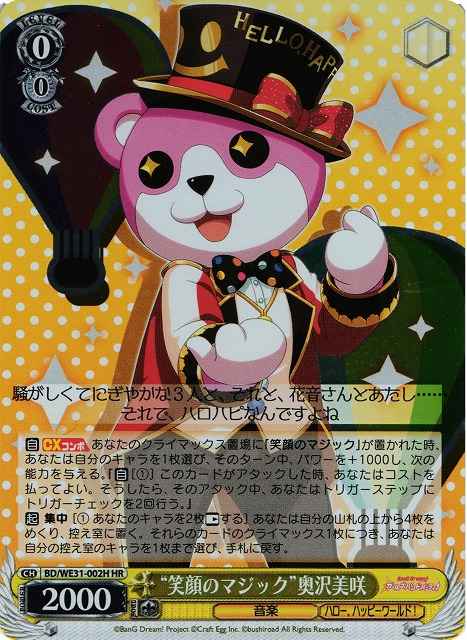 “笑顔のマジック”奥沢美咲