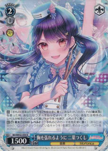胸を張れるように 二葉つくし