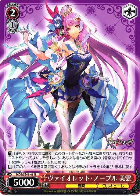ヴァイオレット・ノーブル 美雲