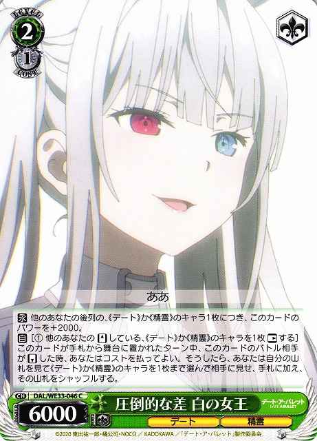 圧倒的な差 白の女王