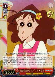 “魔法少女みさリン”こと みさえ