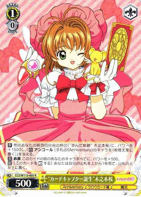 “カードキャプター誕生”木之本桜