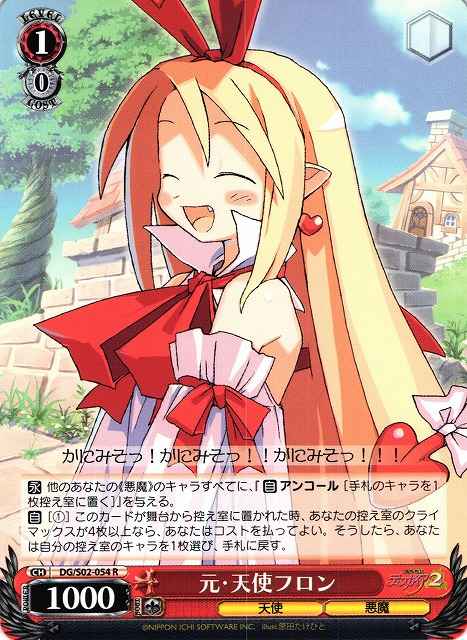 元・天使フロン