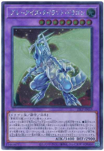 ブルーアイズ・タイラント・ドラゴン