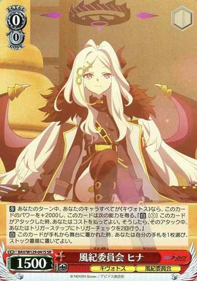 風紀委員会 ヒナ