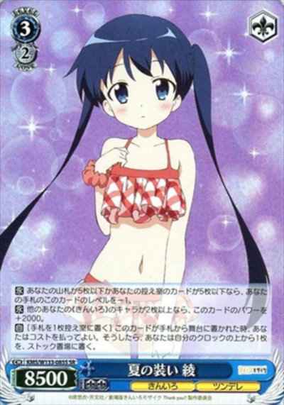 夏の装い 綾