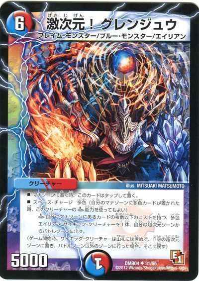 激次元！グレンジュウ