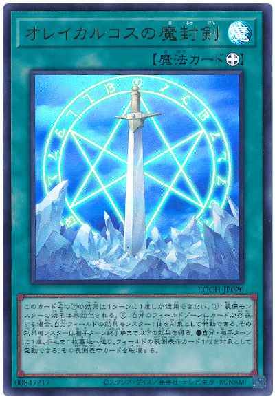 オレイカルコスの魔封剣