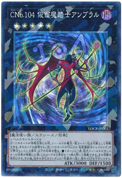 ＣＮｏ.１０４ 仮面魔踏士アンブラル