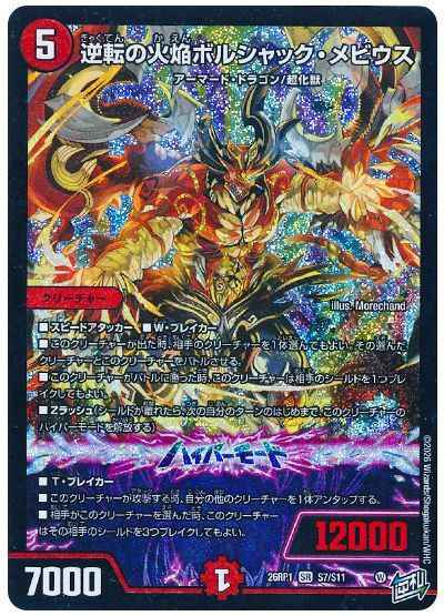 DuelMasters】 基本ブースターパック 逆札篇 DM26-RP1 逆札篇 第1弾