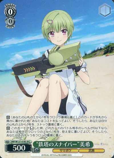 “鉄塔のスナイパー”美希